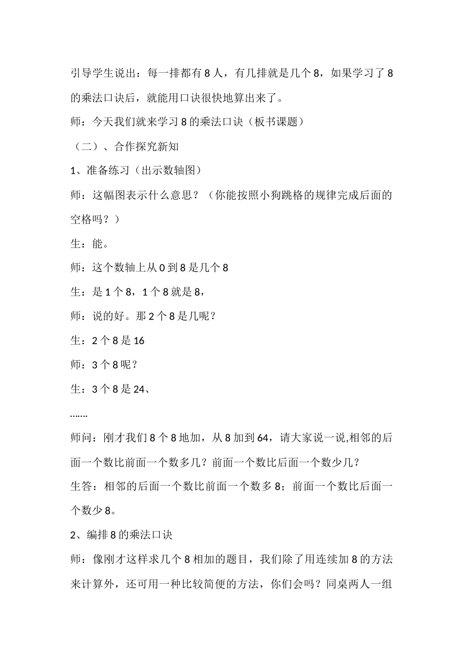 小学数学人教2011课标版二年级8的乘法口诀-(12)_第3页