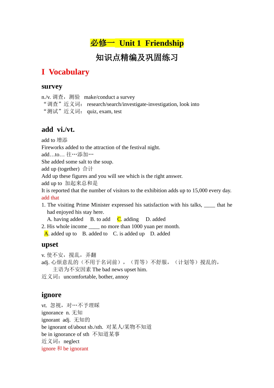 Unit-1-Friendship必修一知识点精编_第1页