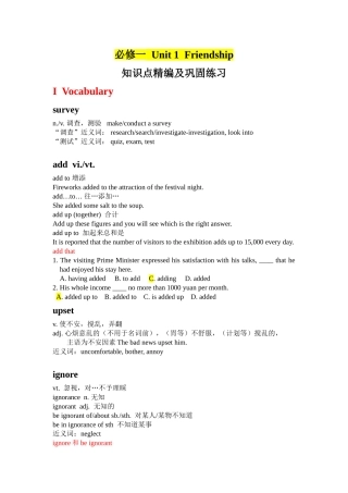 Unit-1-Friendship必修一知识点精编