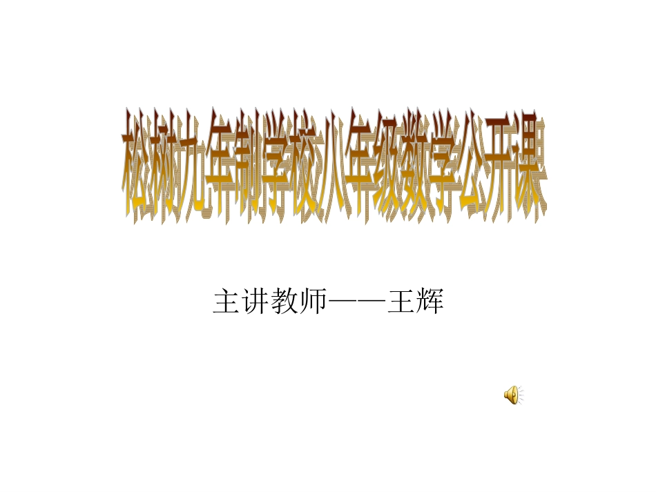 平行四边形的判定_第1页