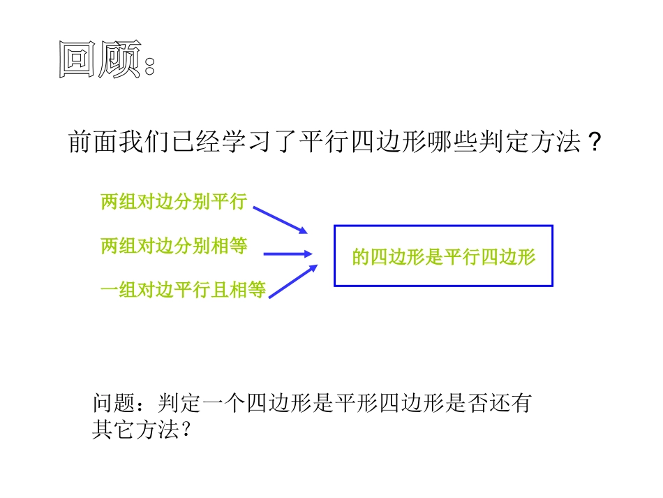 平行四边形的判定_第2页