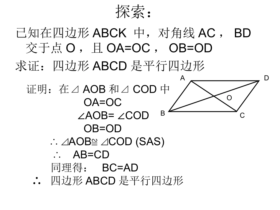 平行四边形的判定_第3页