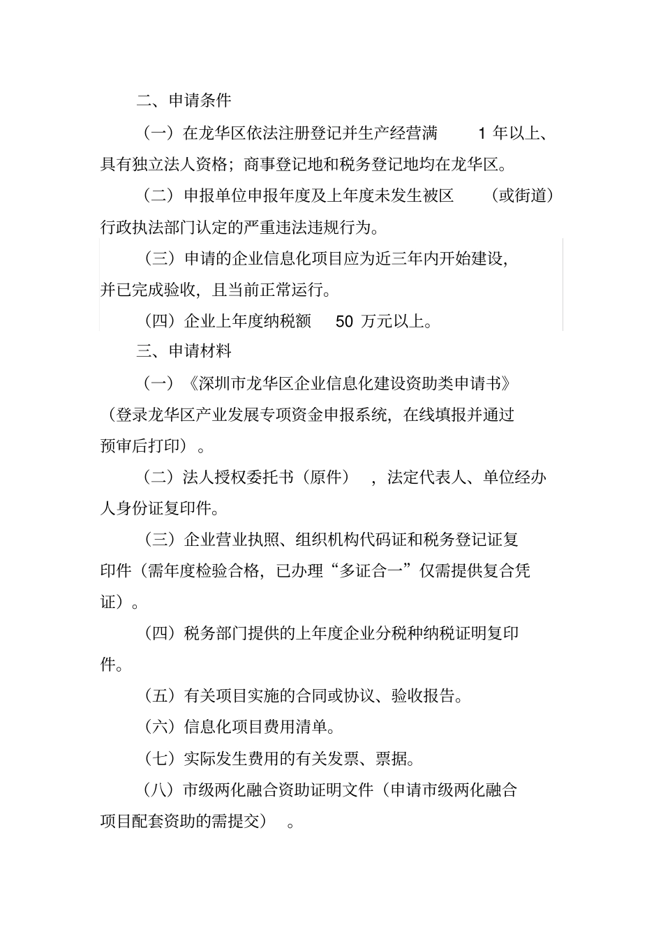 企业信息化建设资助类操作规程_第2页