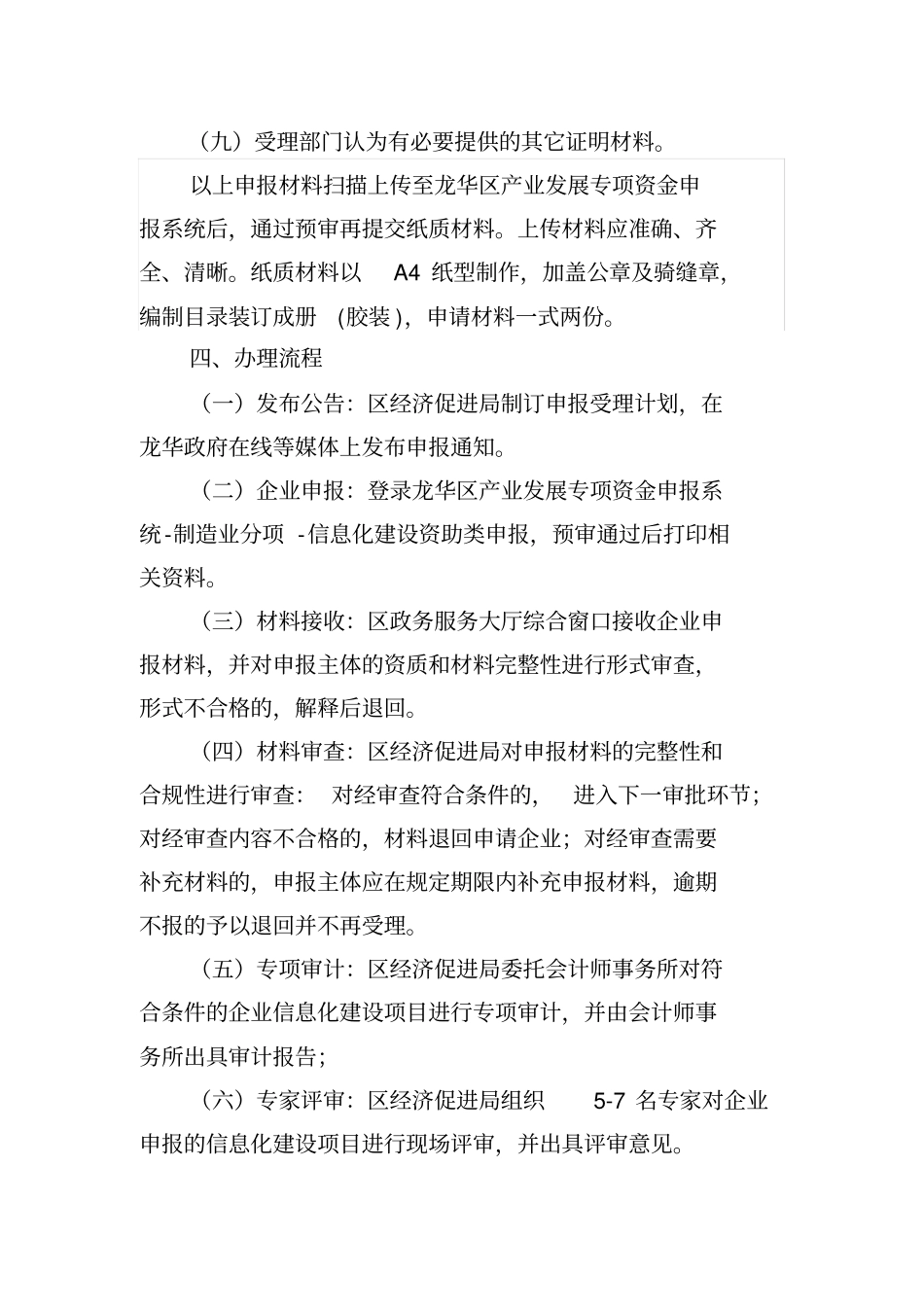 企业信息化建设资助类操作规程_第3页