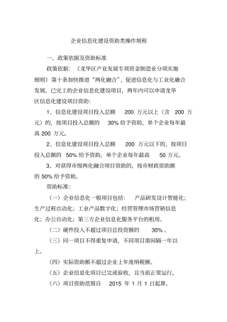 企业信息化建设资助类操作规程