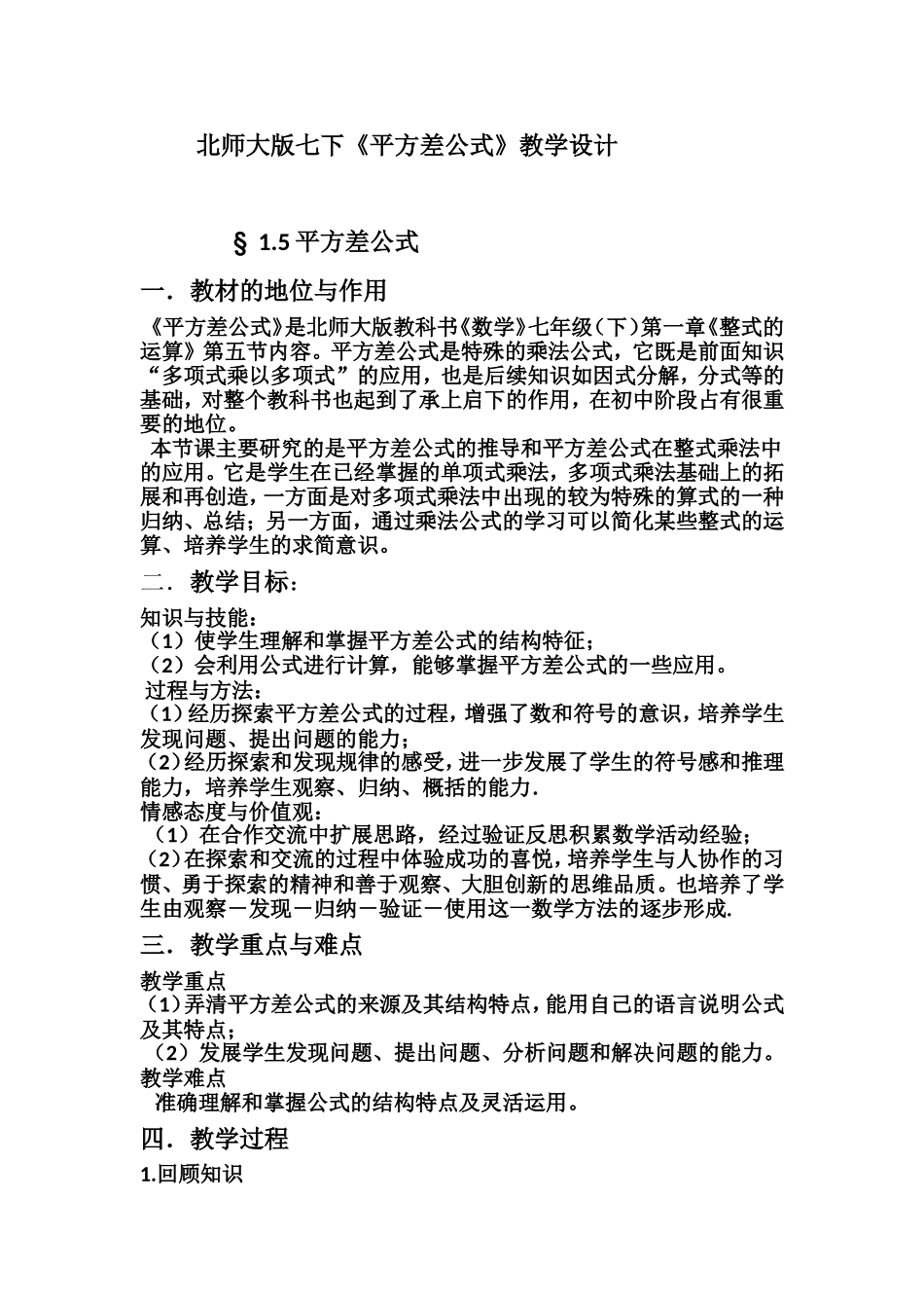 1.5-平方差公式的认识-(2)_第1页