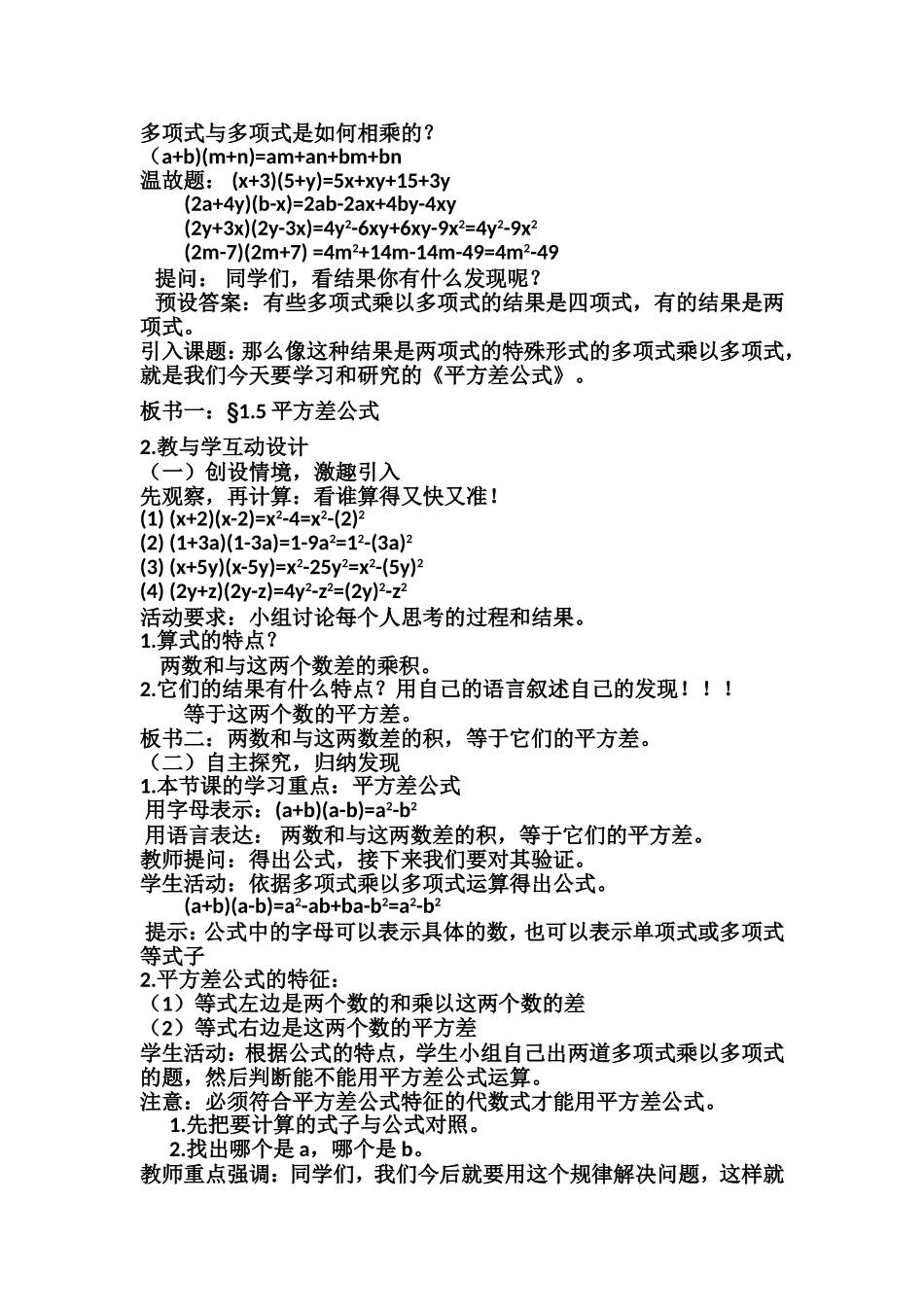 1.5-平方差公式的认识-(2)_第2页