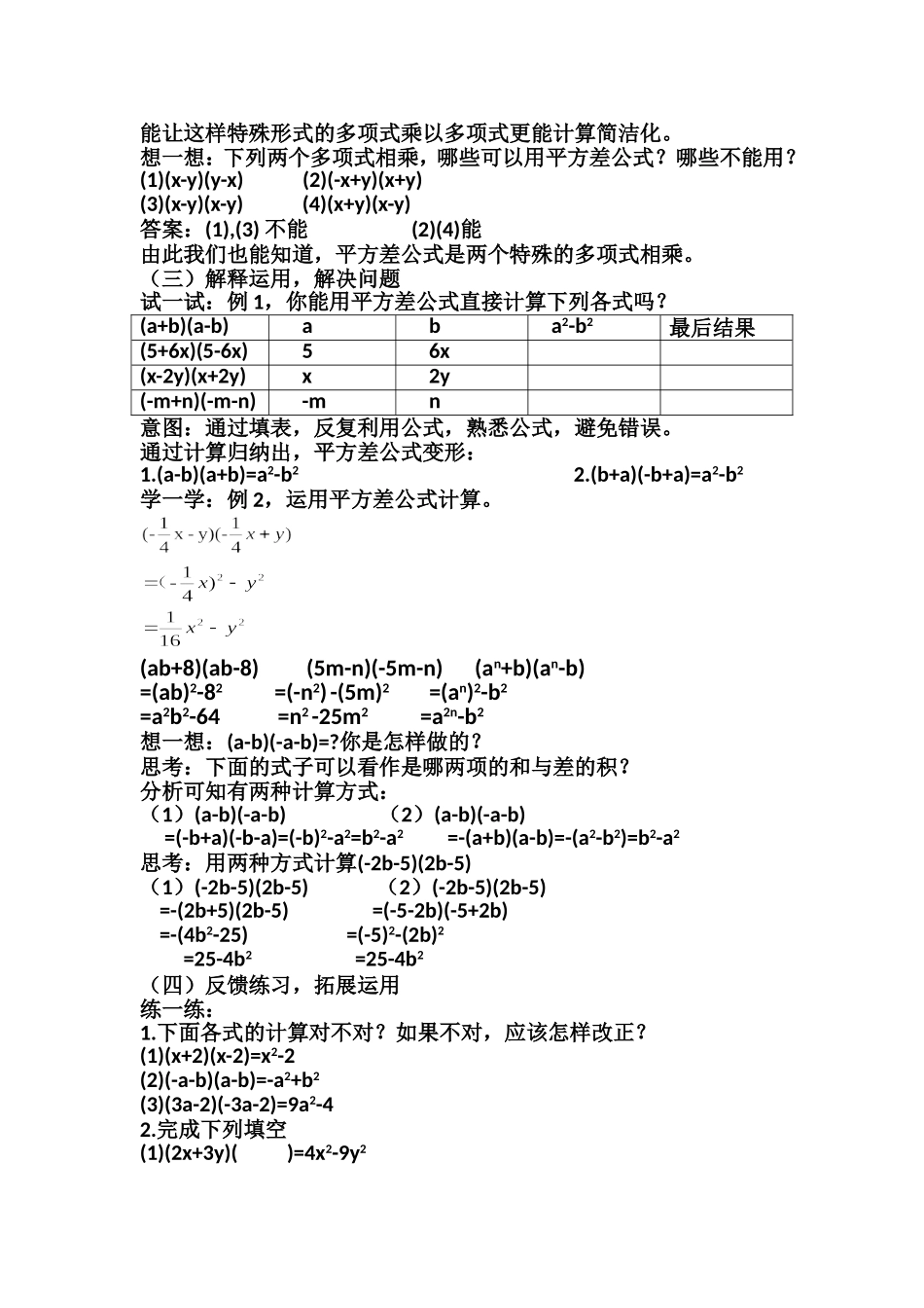 1.5-平方差公式的认识-(2)_第3页