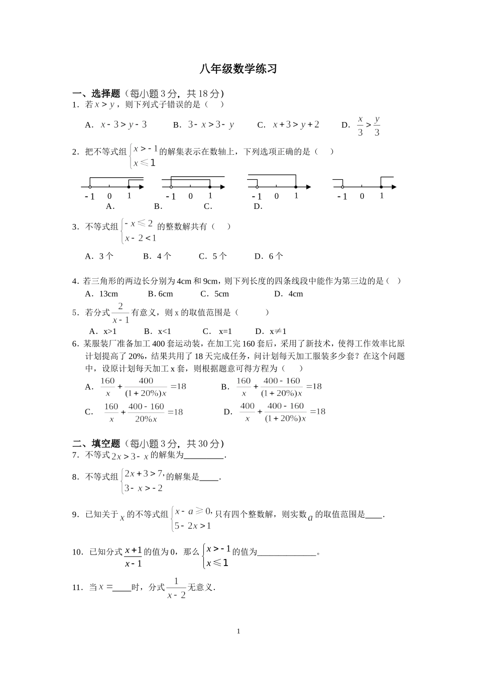 八年级月考数学试卷2013.4.2_第1页