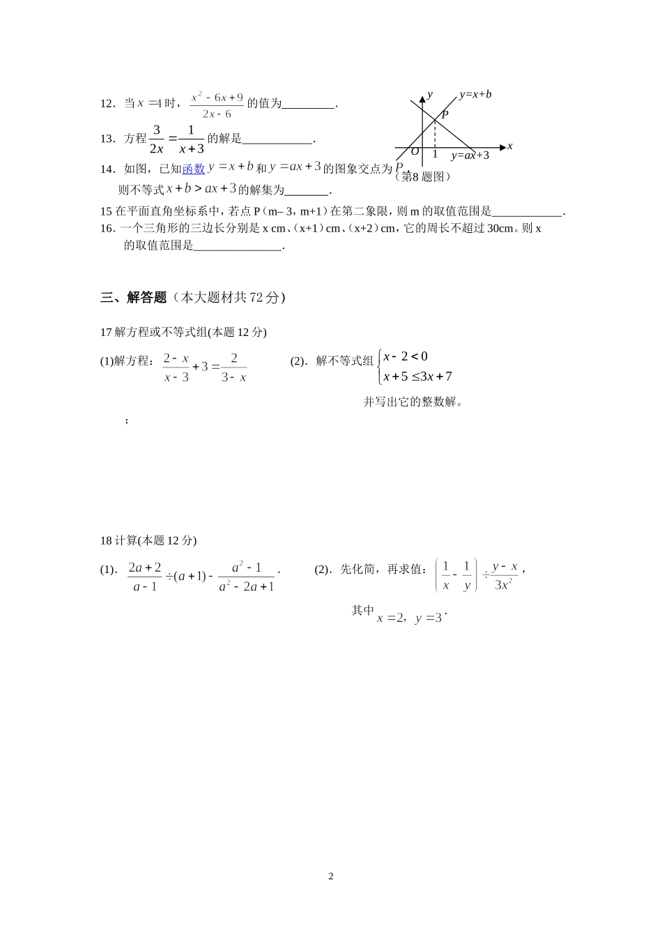 八年级月考数学试卷2013.4.2_第2页