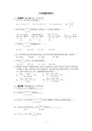 八年级月考数学试卷2013.4.2