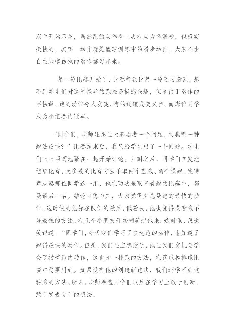 小学体育教学案例分析_第2页