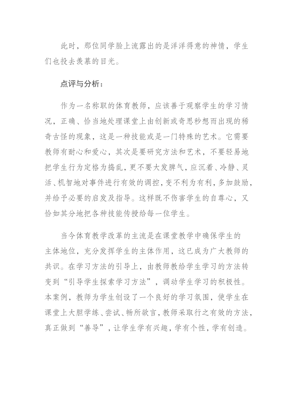 小学体育教学案例分析_第3页