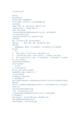 空气也是生命之源