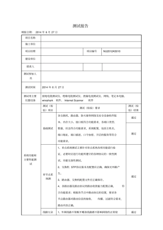 企业信息化建设项目系统测试报告