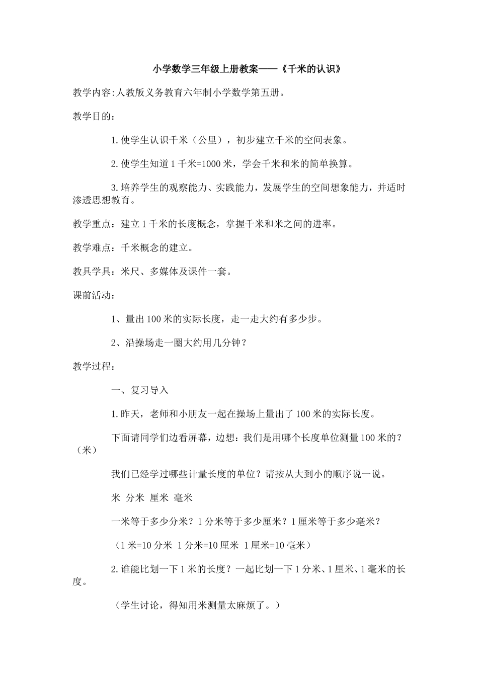 小学数学三年级上册第五单元_第1页