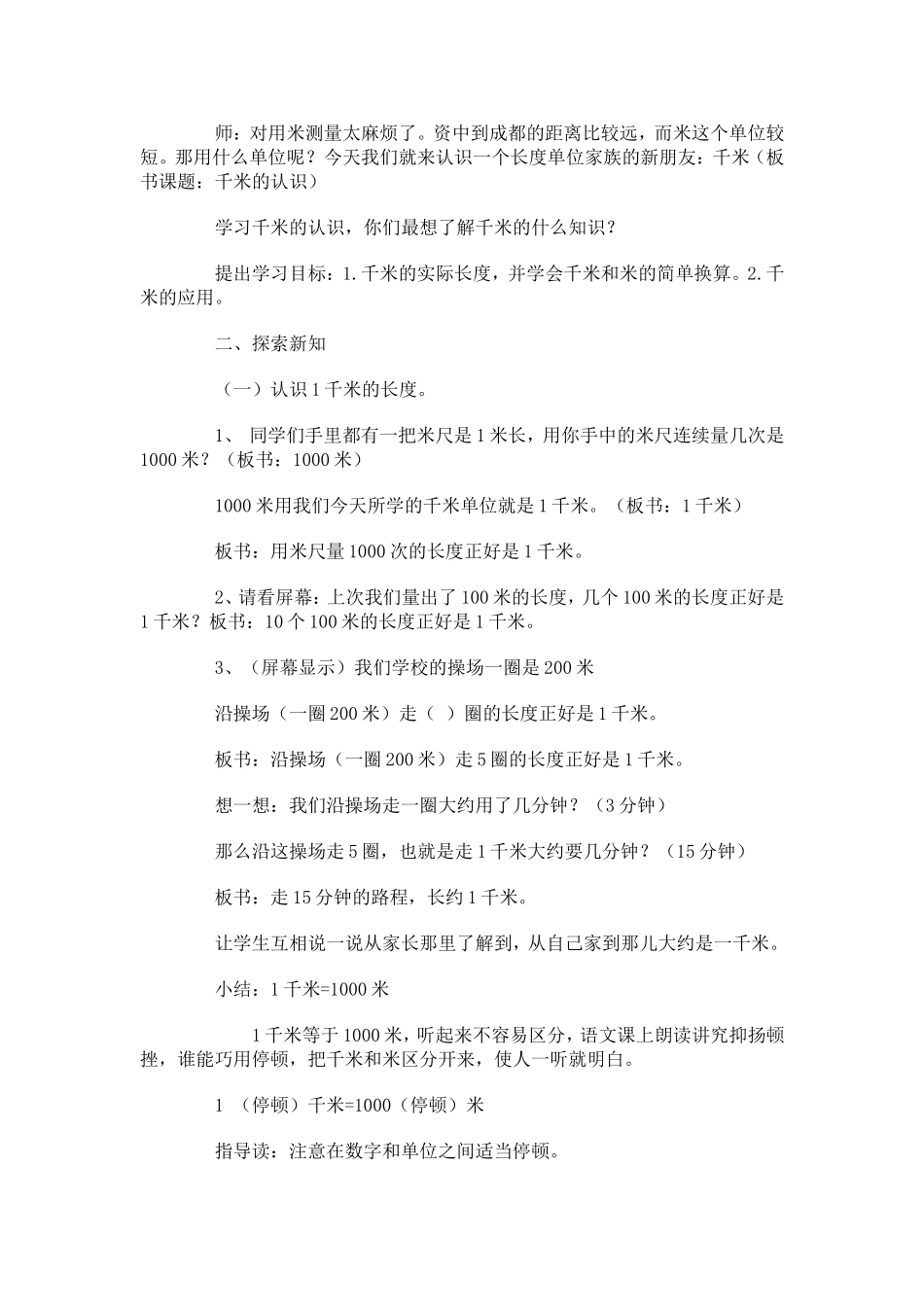 小学数学三年级上册第五单元_第2页