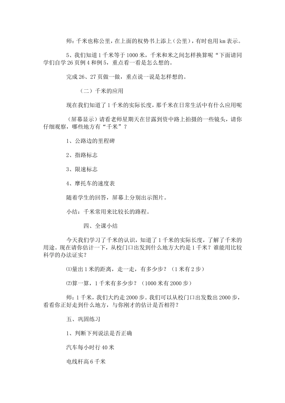 小学数学三年级上册第五单元_第3页