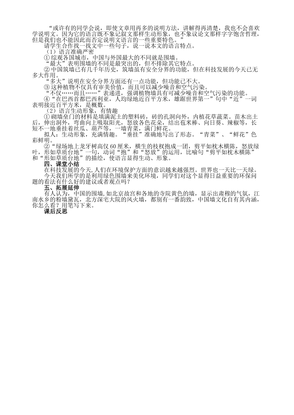 月日总第课时环球城市风行绿墙_第2页