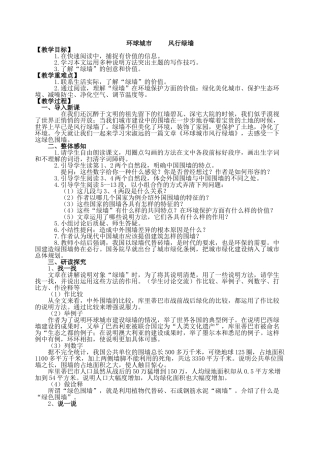 月日总第课时环球城市风行绿墙