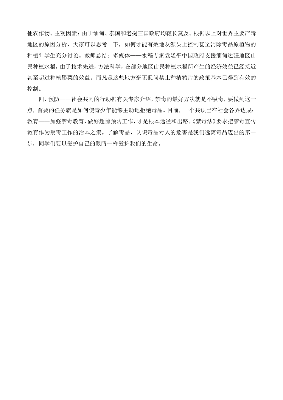 “未成年人安全起步”主题班会-与健康同行_第2页