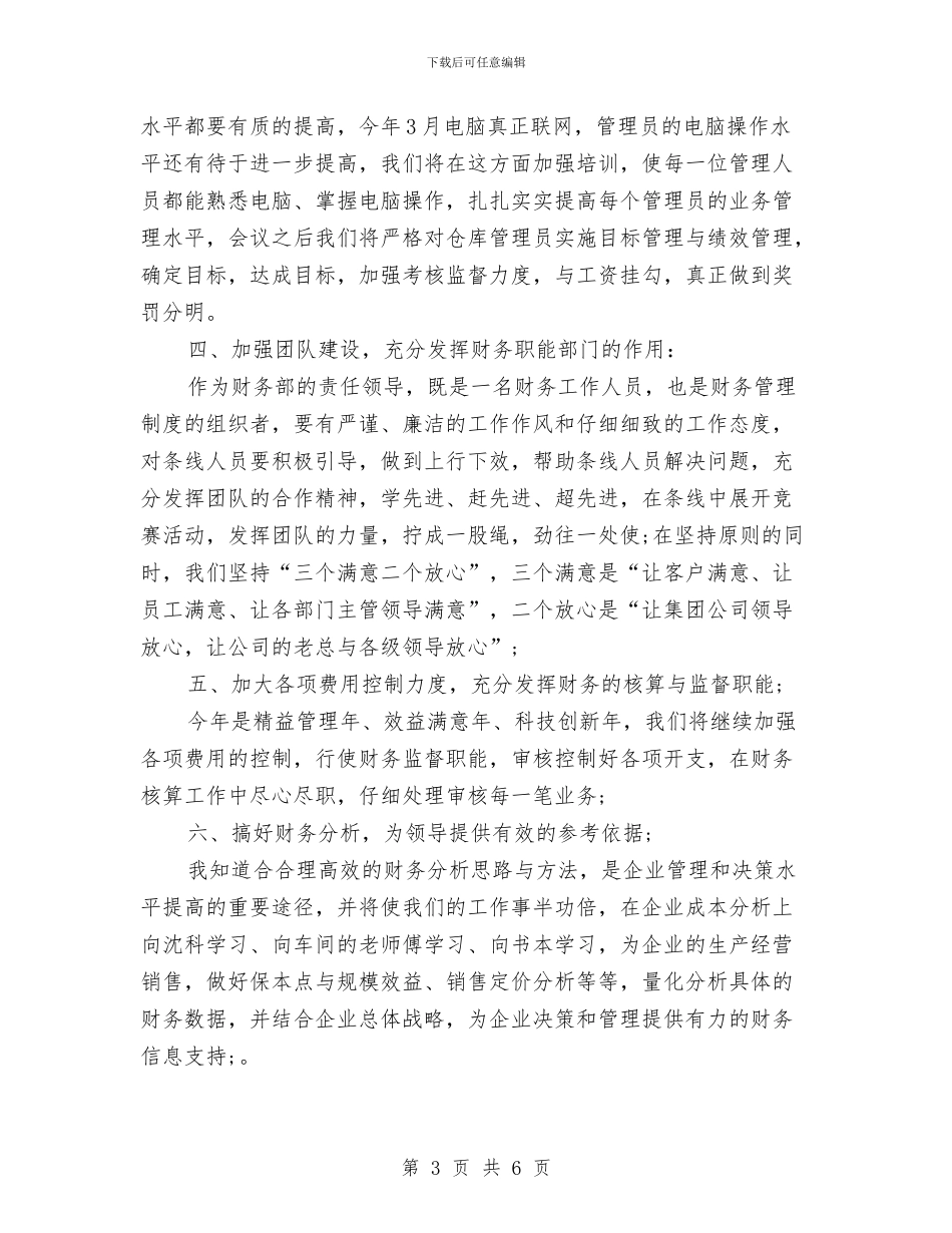 公司财务年终总结报告与公司财务文员个人工作总结汇编_第3页