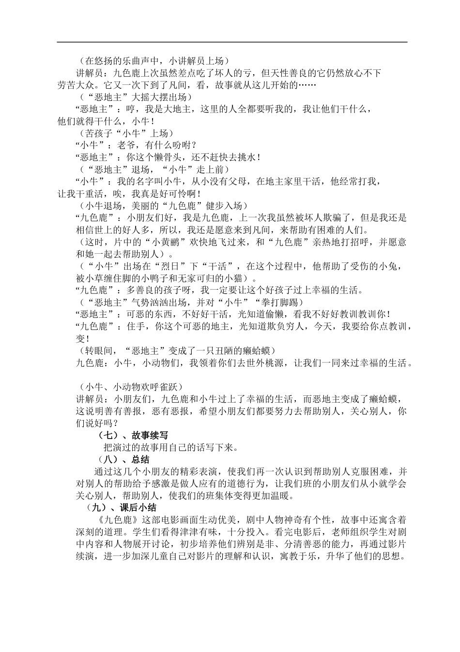 《九-色-鹿》_第2页