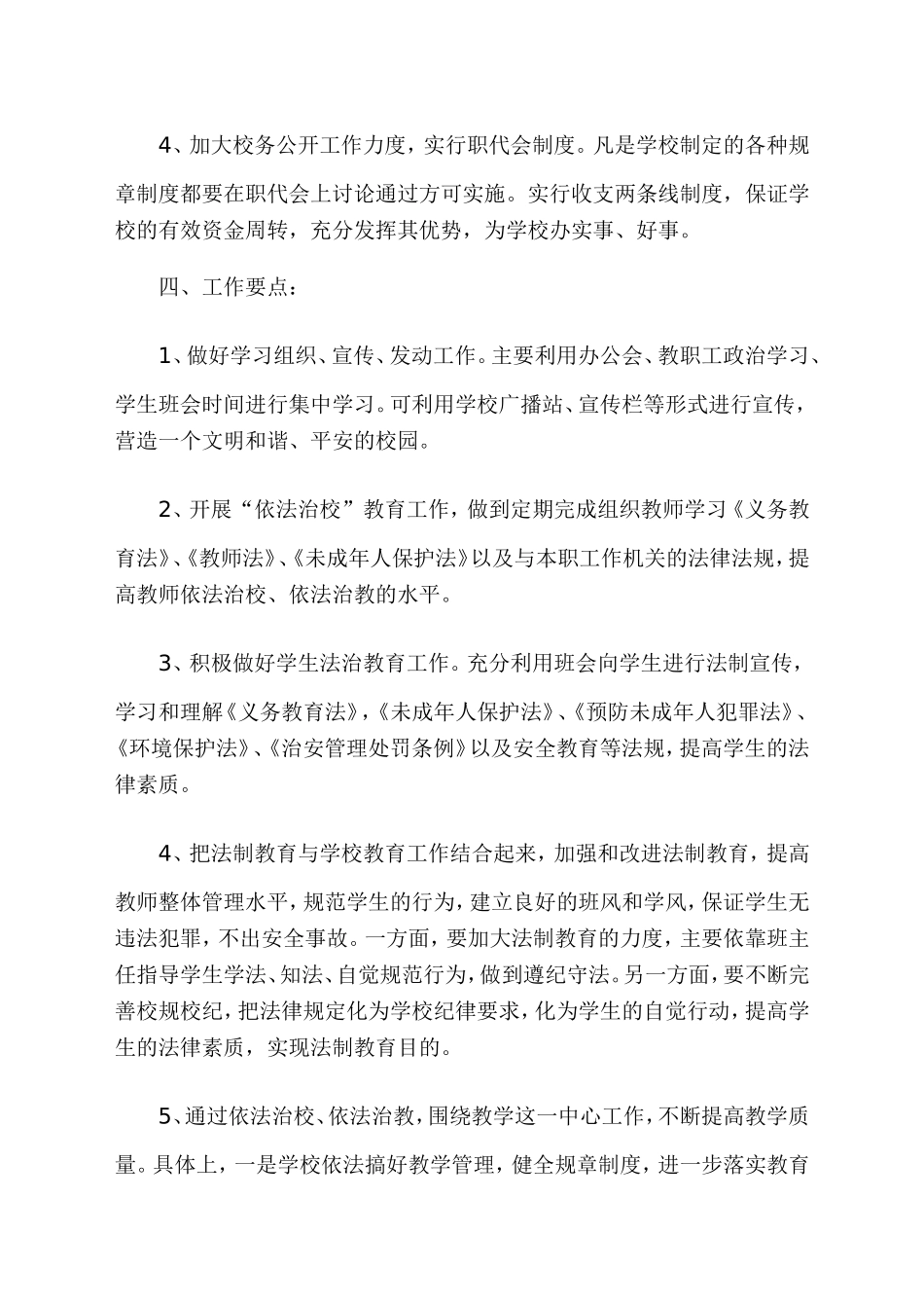 学校依法治教工作计划_第2页