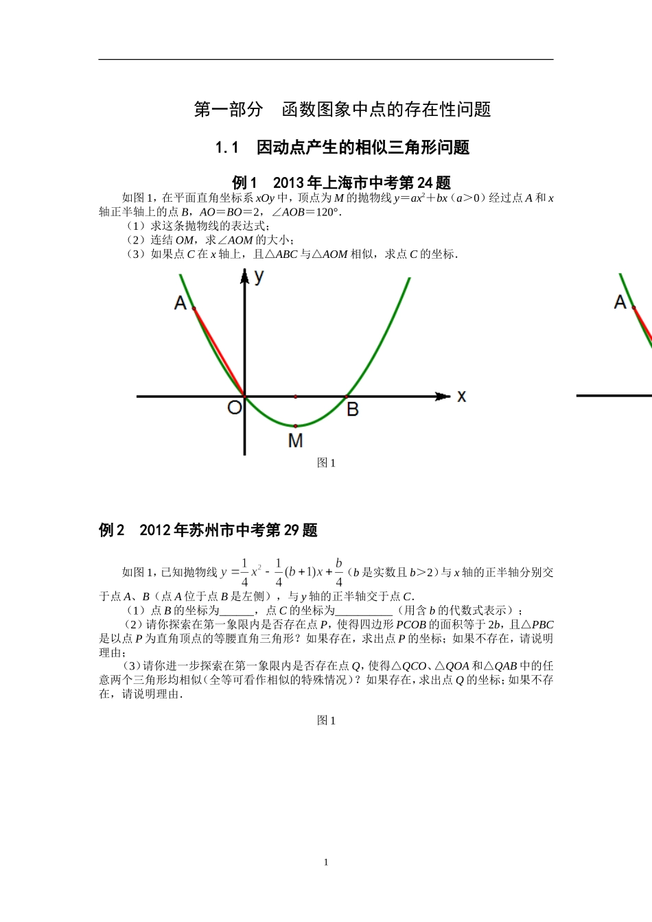 2014挑战中考数学压轴题题目_第1页