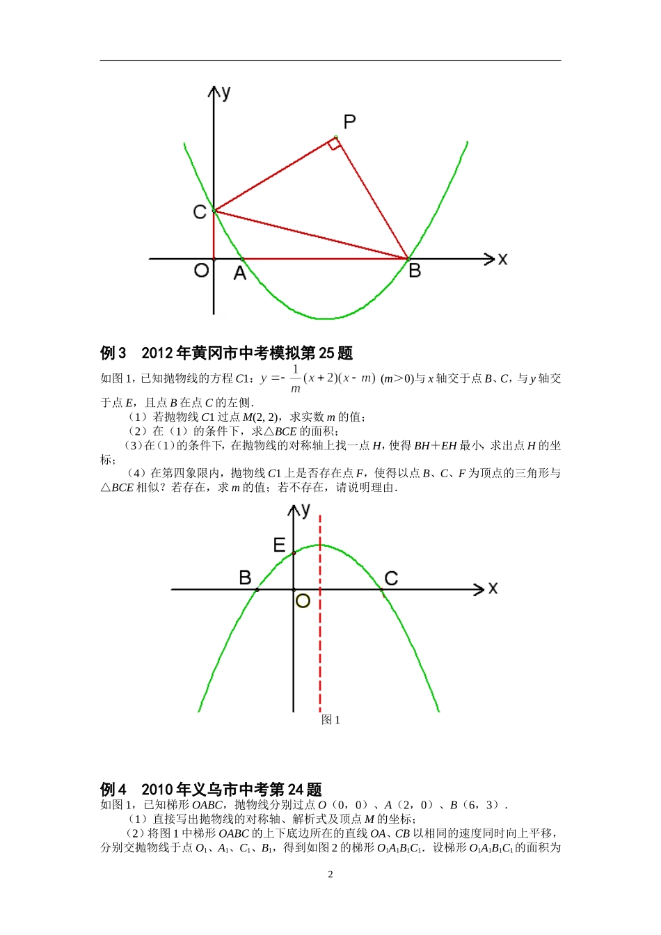 2014挑战中考数学压轴题题目_第2页