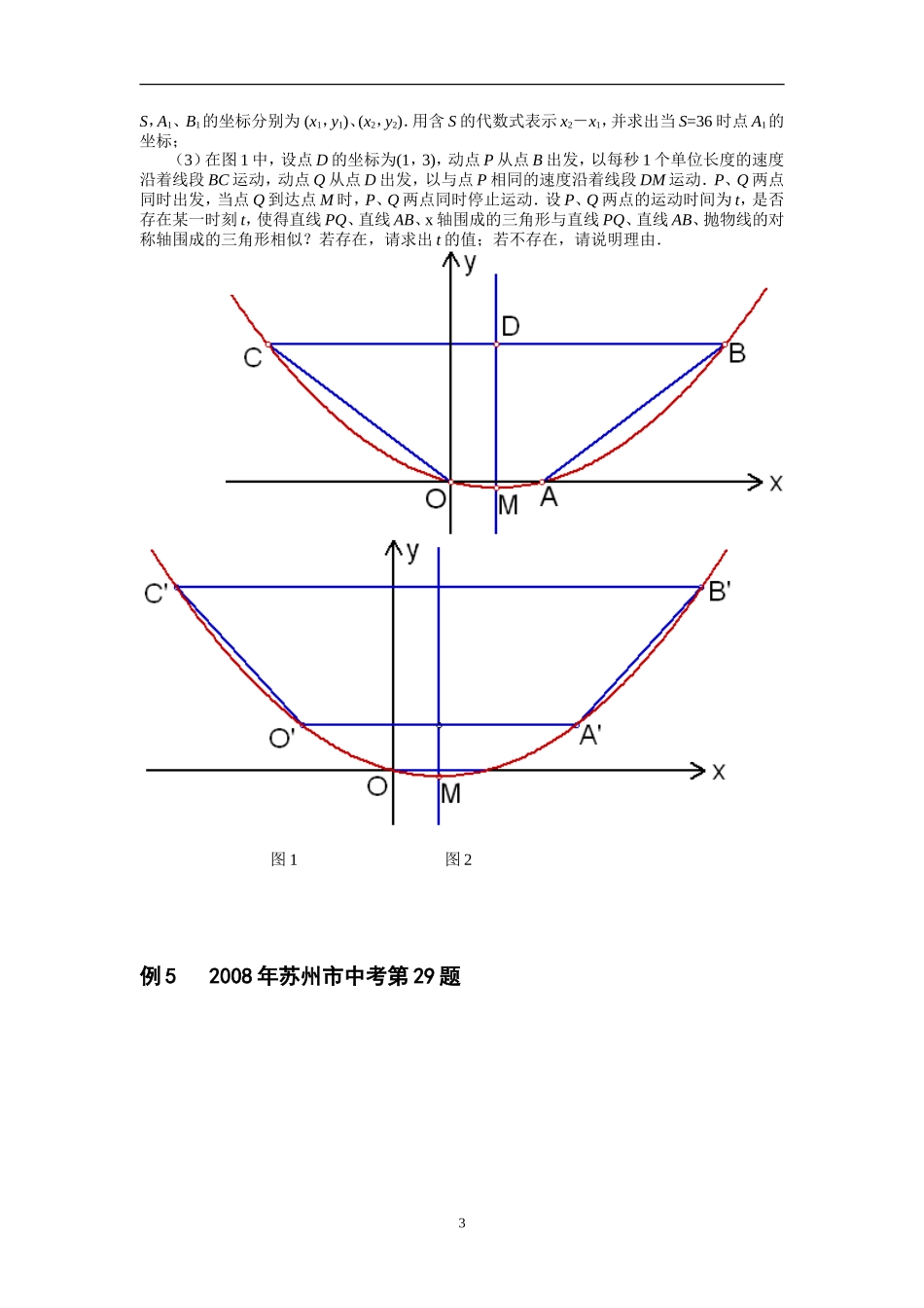 2014挑战中考数学压轴题题目_第3页