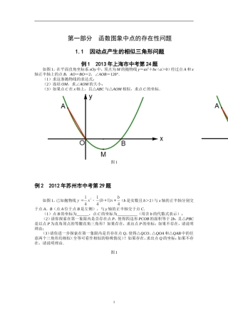 2014挑战中考数学压轴题题目