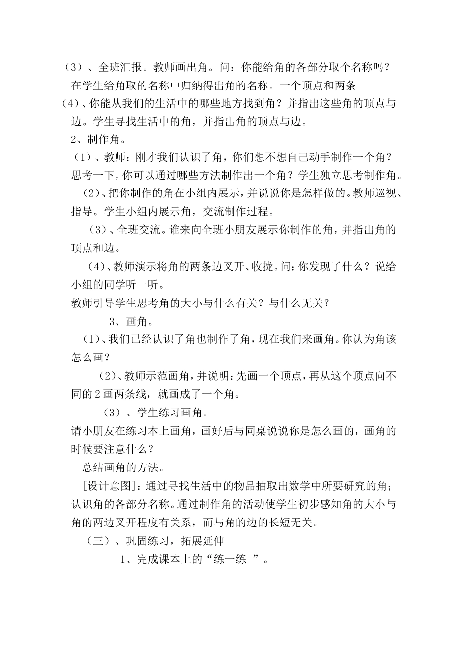 《角的初步认识》的教学设计_第2页