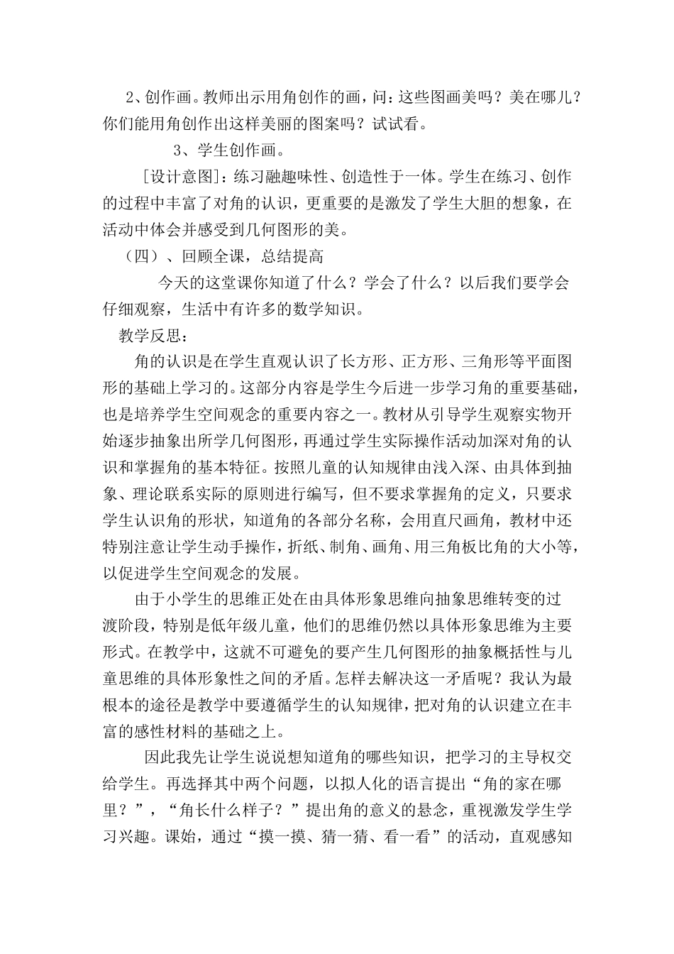 《角的初步认识》的教学设计_第3页