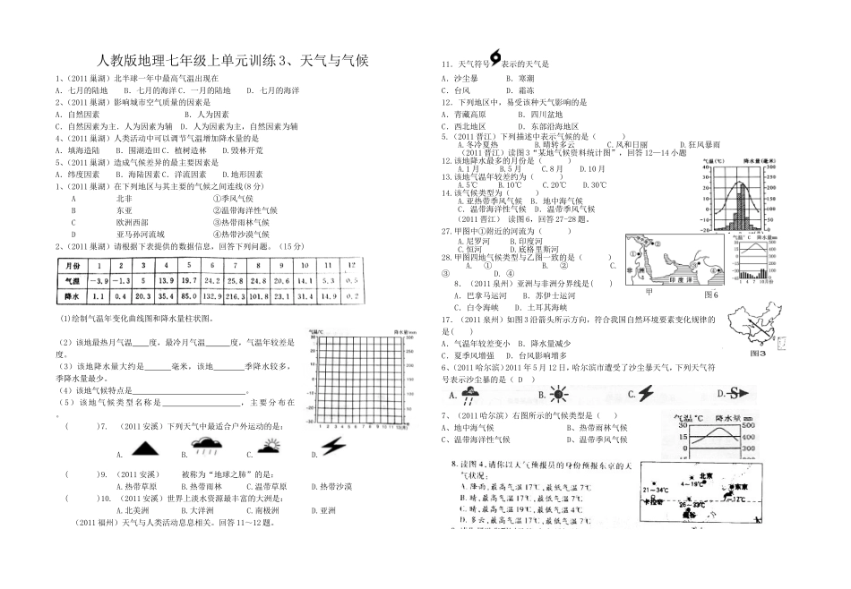 人教版地理七年级上单元训练3、天气与气候_第1页