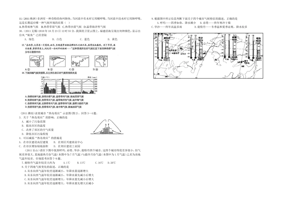 人教版地理七年级上单元训练3、天气与气候_第2页