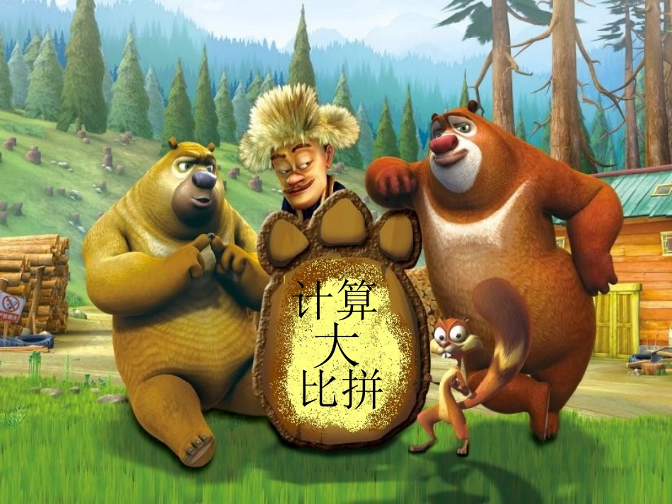 人教版四年级下册数学-第三单元简便运算-连减简便计算-P39例1_第2页