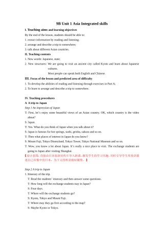 9B-U1-Integrated-skills-教案