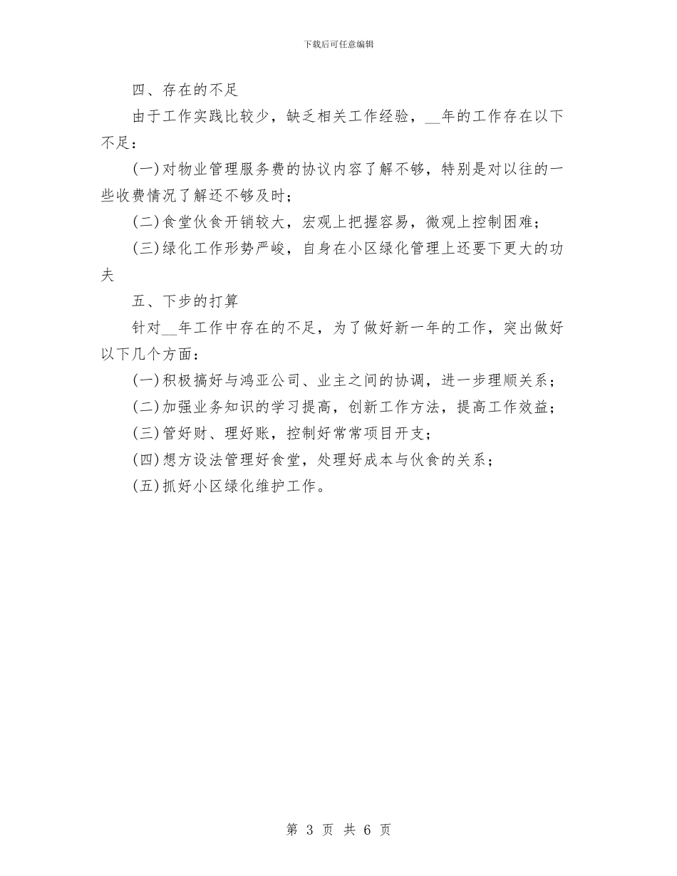 公司财务文员个人总结与公司财务文员个人总结范文汇编_第3页