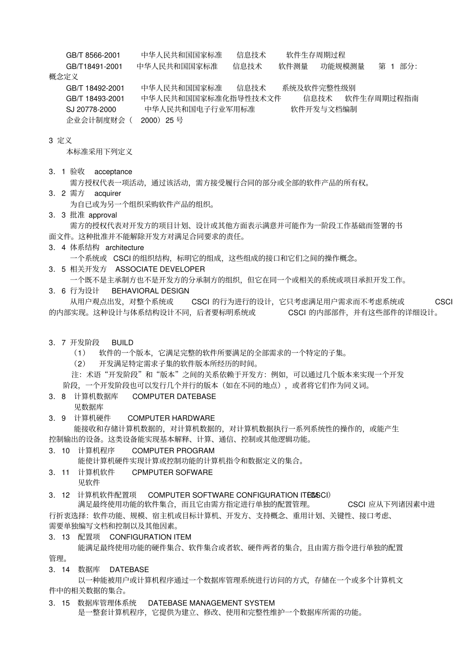 企业信息化技术规范详述_第2页