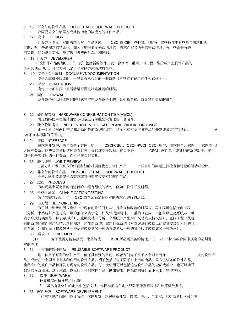 企业信息化技术规范详述_第3页