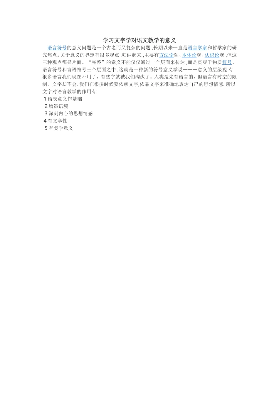 学习文字学对语文教学的意义_第1页