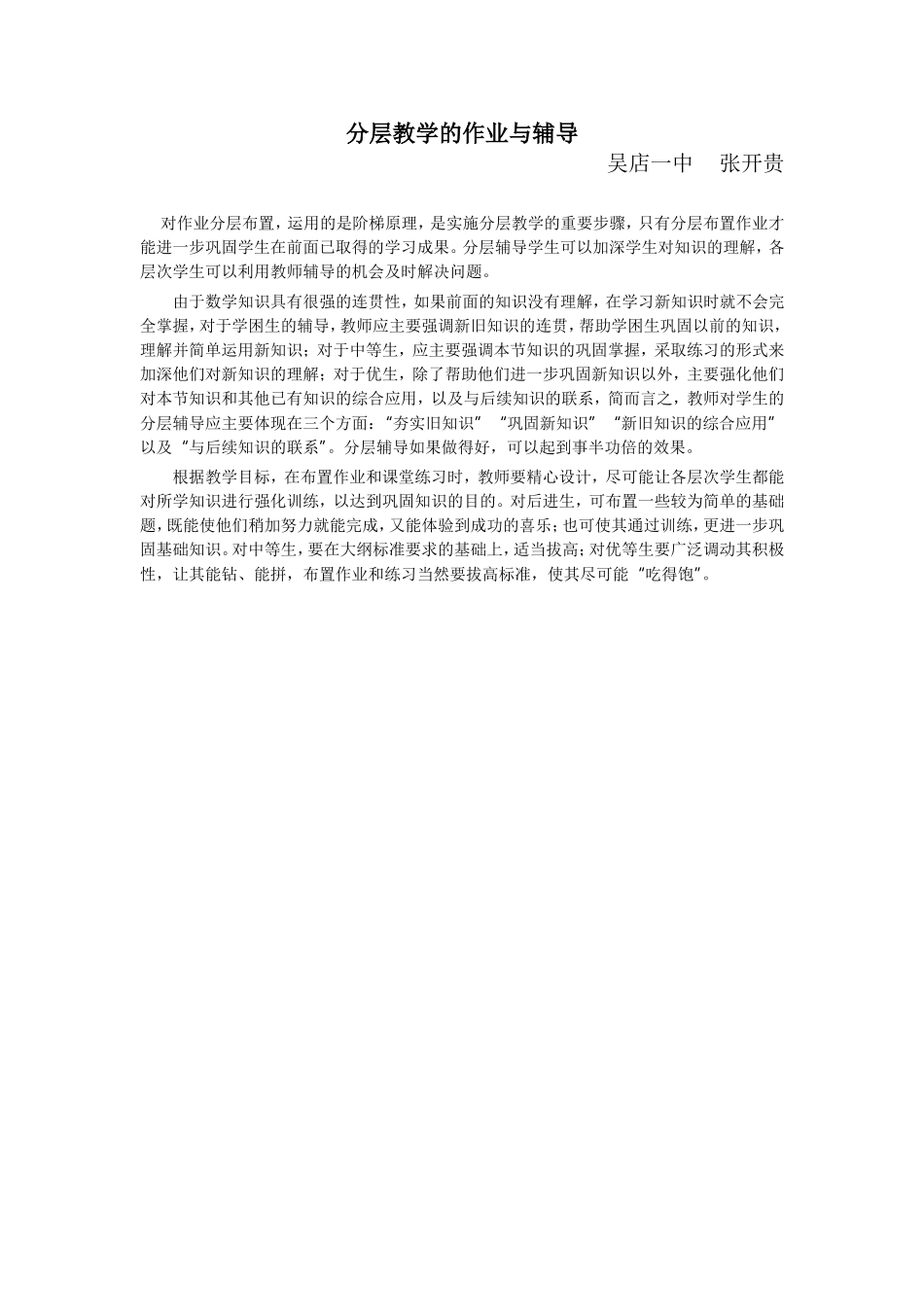 分层教学的作业与辅导_第1页