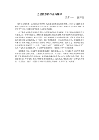 分层教学的作业与辅导