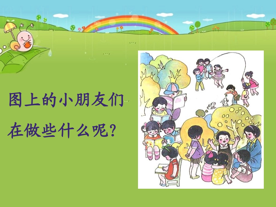 语言训练：课外活动_第2页