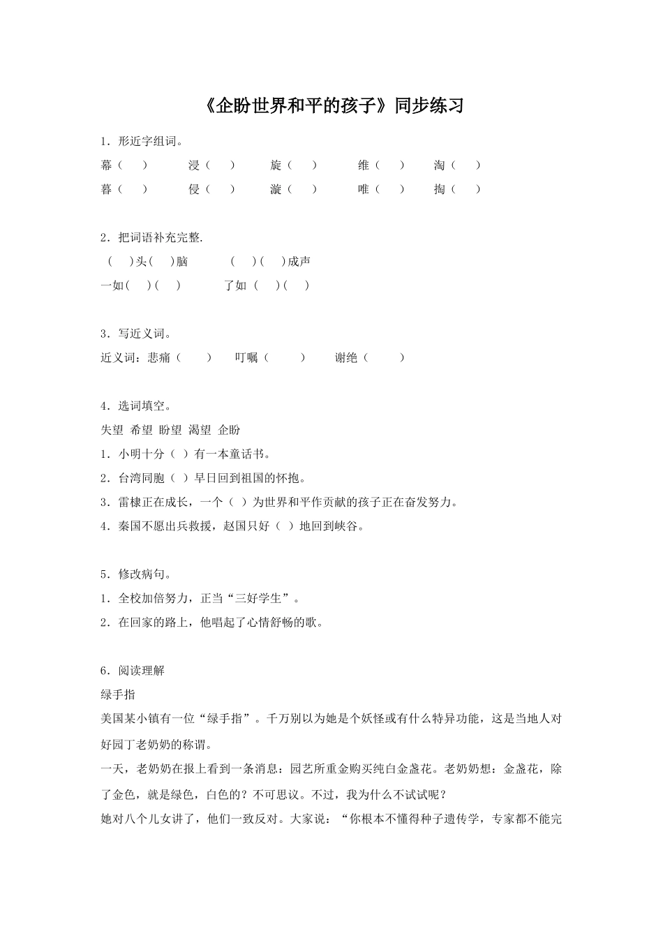 《企盼世界和平的孩子》同步练习_第1页