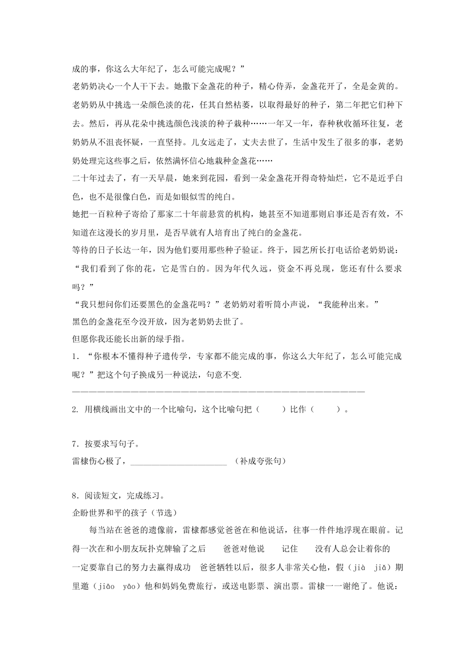 《企盼世界和平的孩子》同步练习_第2页