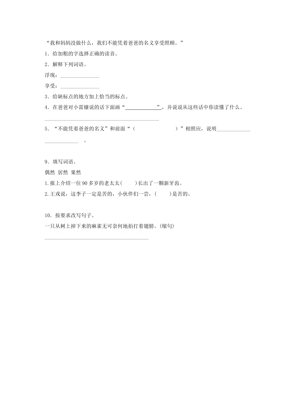 《企盼世界和平的孩子》同步练习_第3页