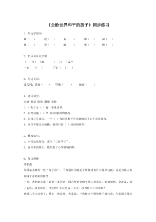 《企盼世界和平的孩子》同步练习