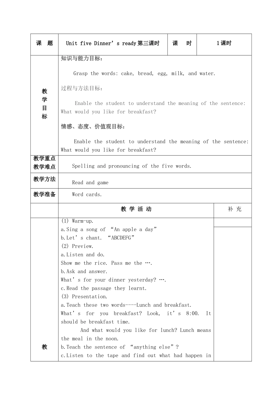 人教版四年级英语上册第五单元教案第三课时_第1页